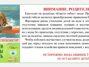 Памятки по безопасности детей  на водных объектах в летний период
