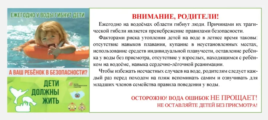 Памятки по безопасности детей  на водных объектах в летний период