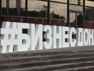 Приглашаем предпринимателей принять участие в областном конкурсе «Бизнес Дона»
