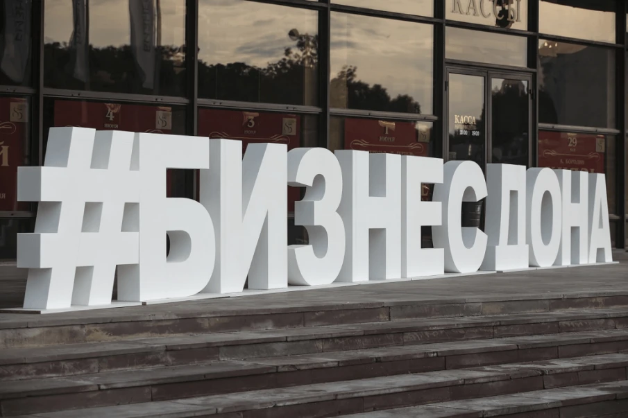 Приглашаем предпринимателей принять участие в областном конкурсе «Бизнес Дона»