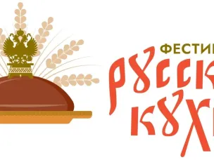 Всероссийский фестиваль «Русской кухни»