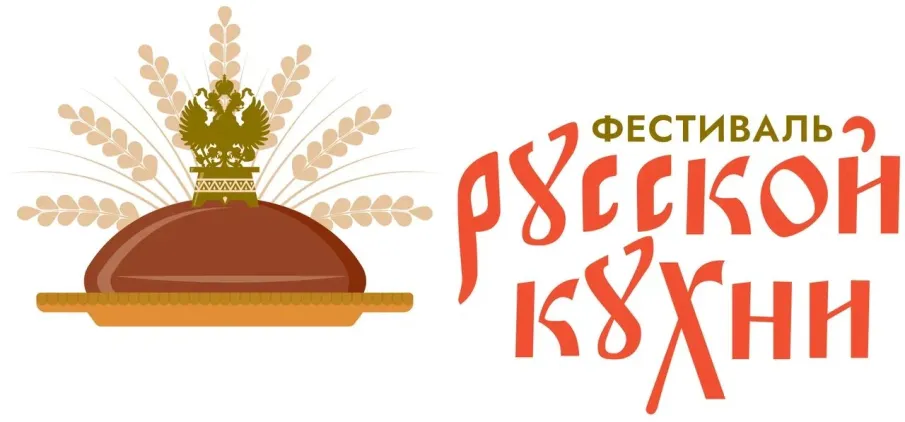Всероссийский фестиваль «Русской кухни»