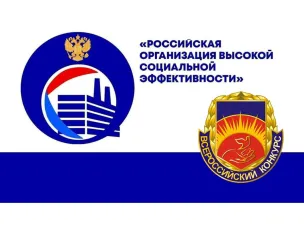 Приглашаем принять участие в региональном этапе всероссийского конкурса «Российская организация высокой социальной эффективности» - 2026