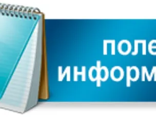 Информация для граждан-льготников