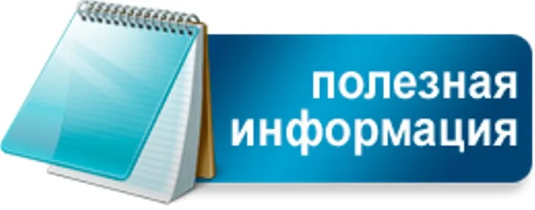 Информация для граждан-льготников