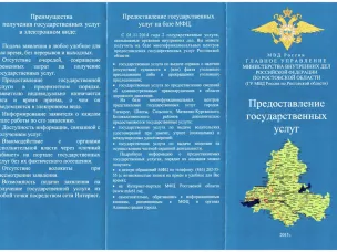 Государственные услуги, оказываемые населению Межмуниципальным отделом МВД России «Красносулинский»