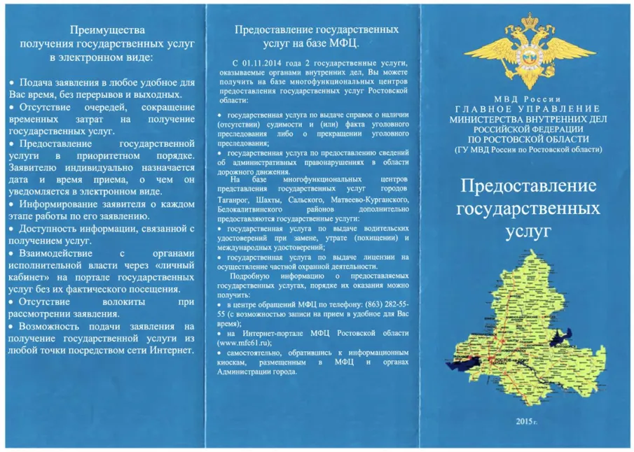 Государственные услуги, оказываемые населению Межмуниципальным отделом МВД России «Красносулинский»