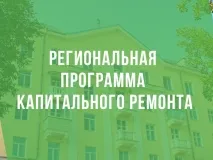 Фасады 8 многоквартирных домов на территории района отремонтируют в рамках реализации программы капитального ремонта многоквартирных домов»