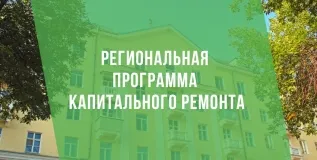 Фасады 8 многоквартирных домов на территории района отремонтируют в рамках реализации программы капитального ремонта многоквартирных домов»