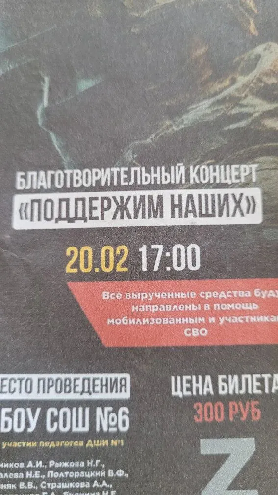 Состоялся благотворительный концерт,  посвященный поддержке участников специальной военной операции (СВО)
