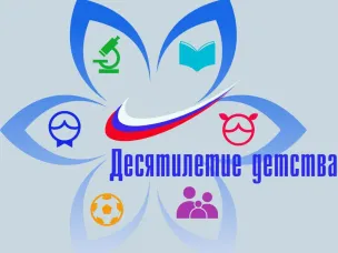 Реализация мероприятий в рамках Десятилетия детства в Красносулинском районе