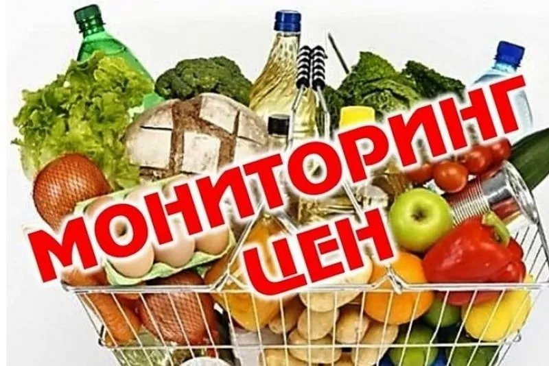 Мониторинг средних цен на продукты питания  01.11.2019 г.