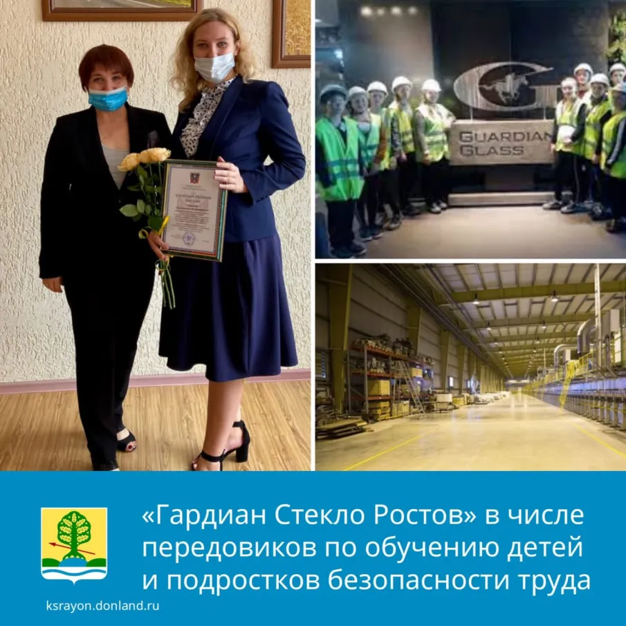 ООО «Гардиан Стекло Ростов», являясь одним из ведущих предприятий на территории Красносулинского района, активно участвует в социальной жизни.