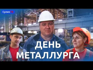Металлургические заводы Красносулинского района