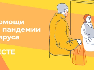 Телефон горячей линии волонтерского штаба