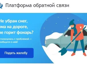К платформе обратной связи подключены все органы исполнительной власти региона и органы местного самоуправления Дона