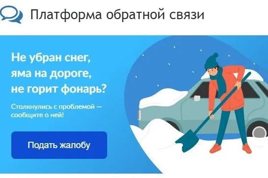 К платформе обратной связи подключены все органы исполнительной власти региона и органы местного самоуправления Дона