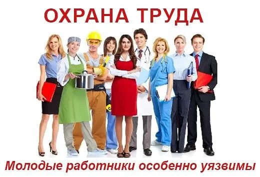 Всемирный день охраны труда с молодежью