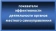 Показатели оценки эффективности деятельности органов МСУ