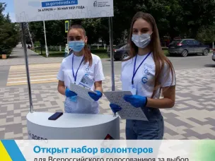 Объявлен набор волонтеров для поддержки Всероссийского голосования за объекты благоустройства