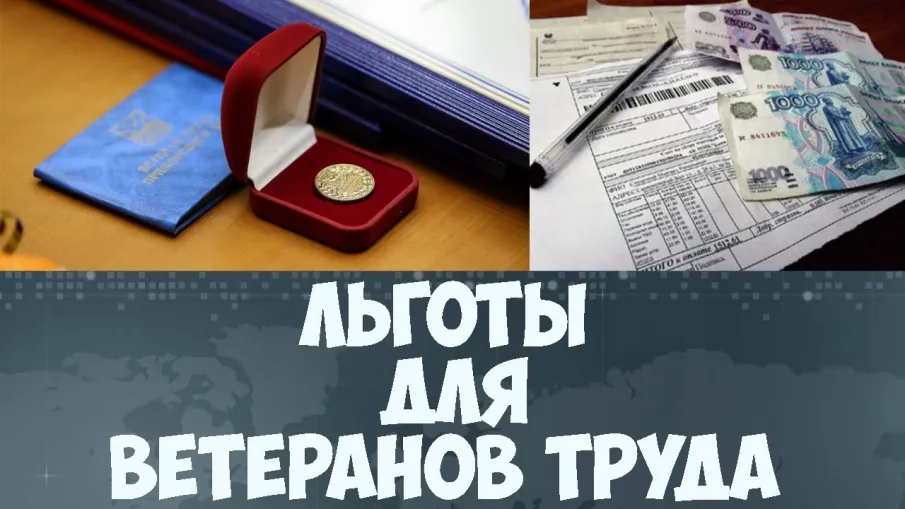 Меры социальной поддержки ветеранов труда