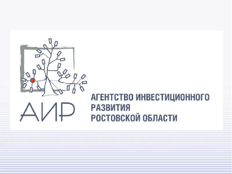 О специальном, удобном сервисе для инвесторов Агентстве инвестиционного развития Ростовской области
