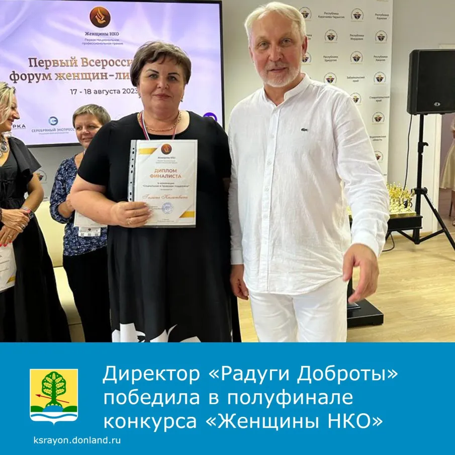 Красносулинка Галина Калитвина победила в полуфинале Всероссийского конкурса «Женщины НКО» в номинации «Женщина – руководитель НКО»