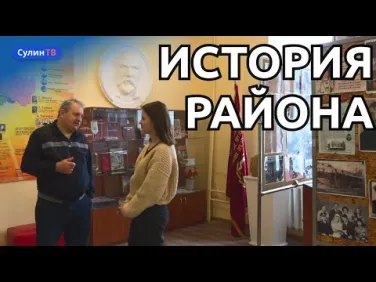 ИСТОРИЯ КРАСНОСУЛИНСКОГО РАЙОНА