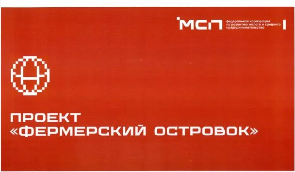 Проект «Фермерский островок»