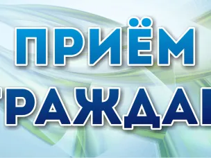 Министр по физической культуре и спорту Ростовской области  Аракелян С.Р. проведет прием граждан