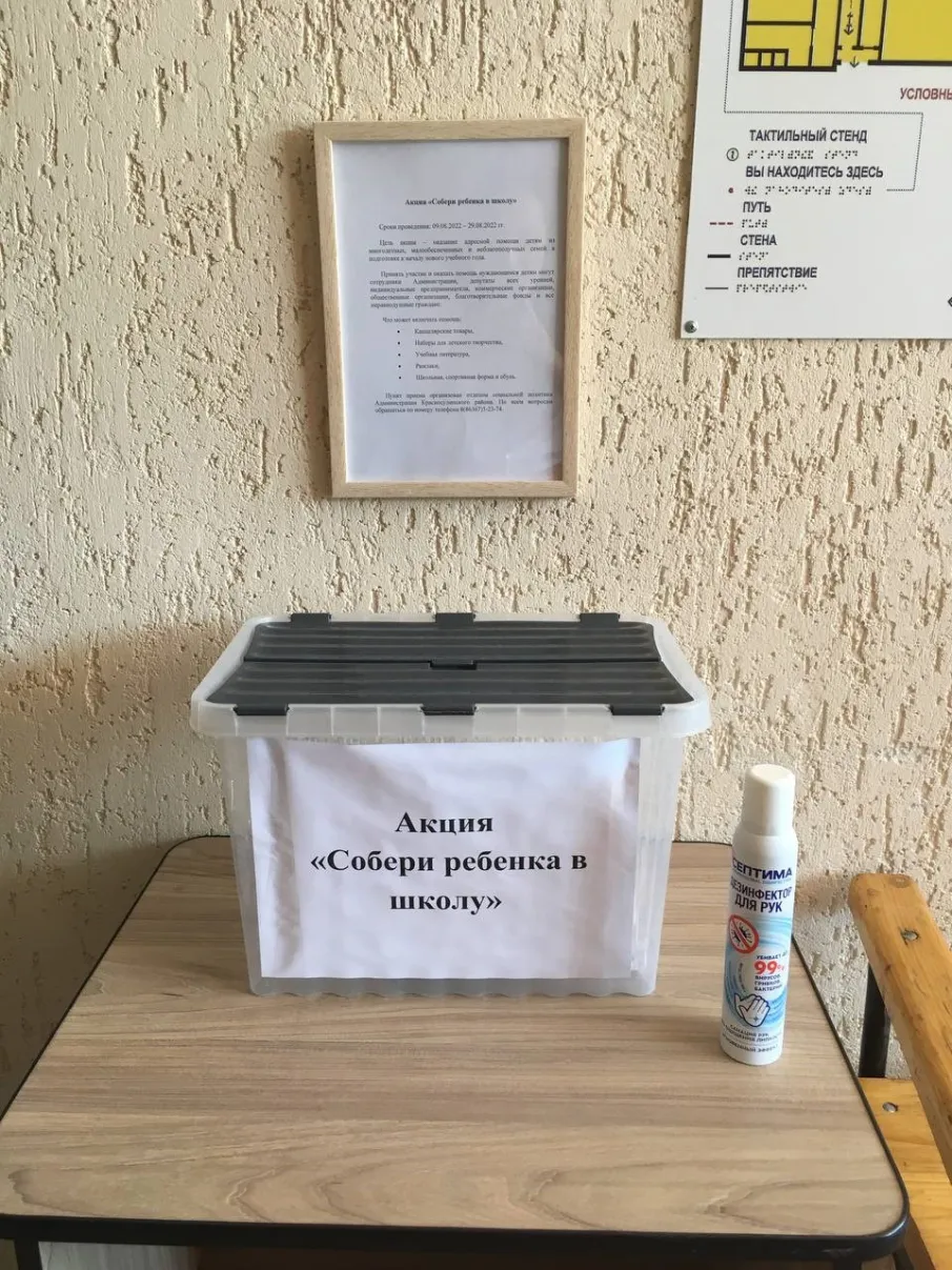 Акция «Собери ребенка в школу»
