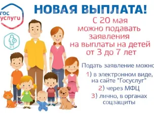 О выплатах на детей от 3 до 7 лет