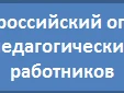 Опрос педагогических работников