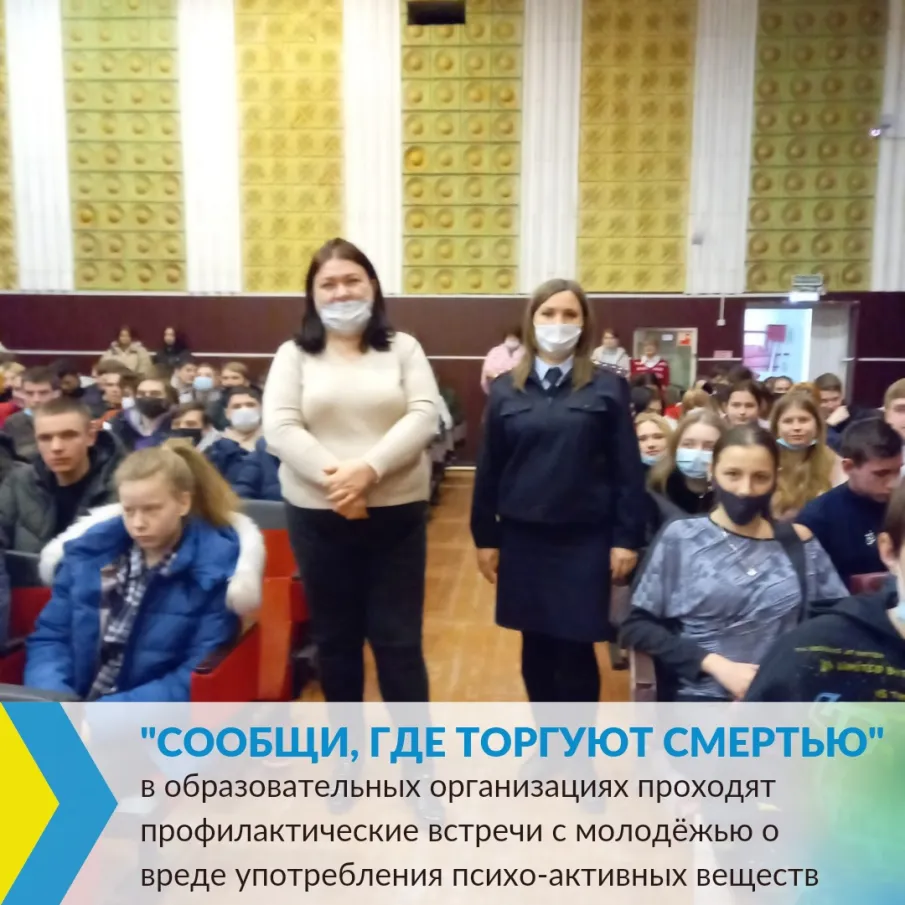 Антинаркотическая акция «Сообщи, где торгуют смертью»