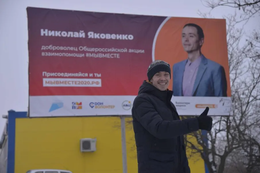 Информационная кампания, посвященная чествованию лучших добровольцев Общероссийской акции взаимопомощи "#МыВместе"