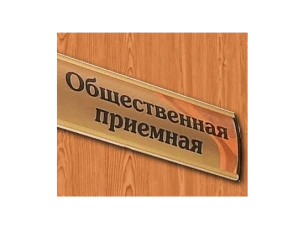 Анализ деятельности Общественной приемной Губернатора Ростовской области  В.Ю. Голубева по Красносулинскому району  за первое полугодие 2020 года
