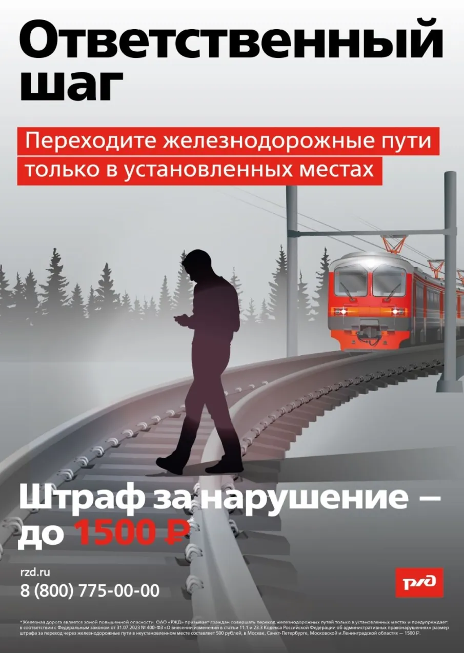 Безопасность на железной дороге!