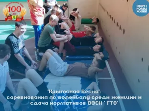 «Крымская Весна» в спорте