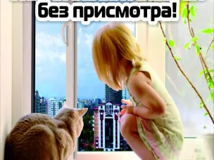 ВНИМАНИЕ РОДИТЕЛИ! Падение из окна — является одной из основных причин детского травматизма и смертности, особенно в городах