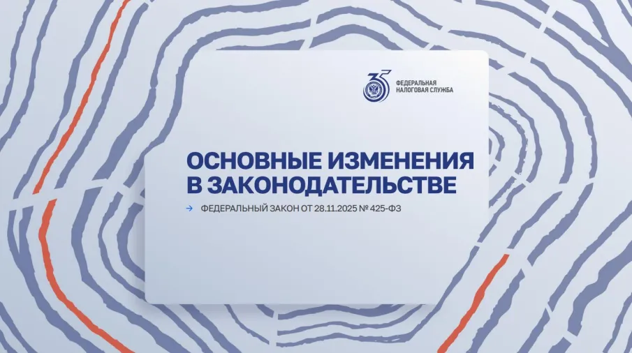 Об изменениях в налоговом законодательстве с 2026 года