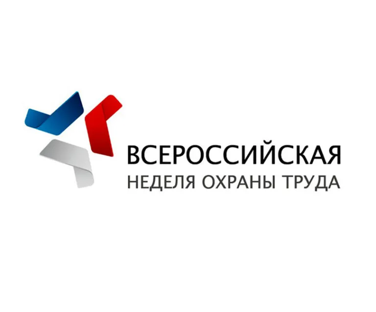 Всероссийская неделя охраны труда перенесена на второе полугодие