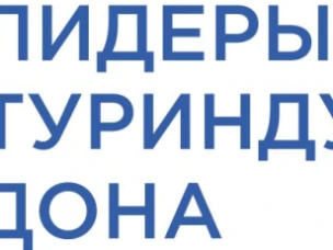 Региональный конкурс «Лидеры туриндустрии Дона»