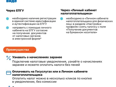 Налоговые уведомления по имущественным налогам, НДФЛ и требования об уплате задолженности можно получать в электронном виде