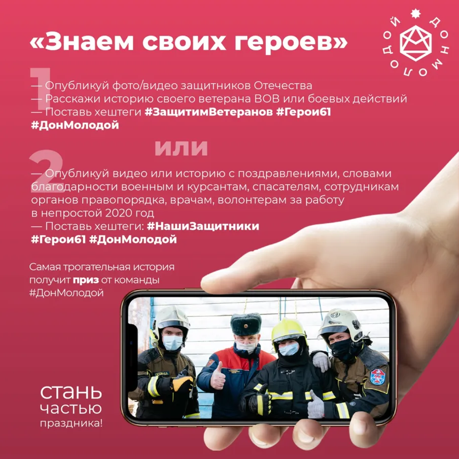 Знаем своих Героев!