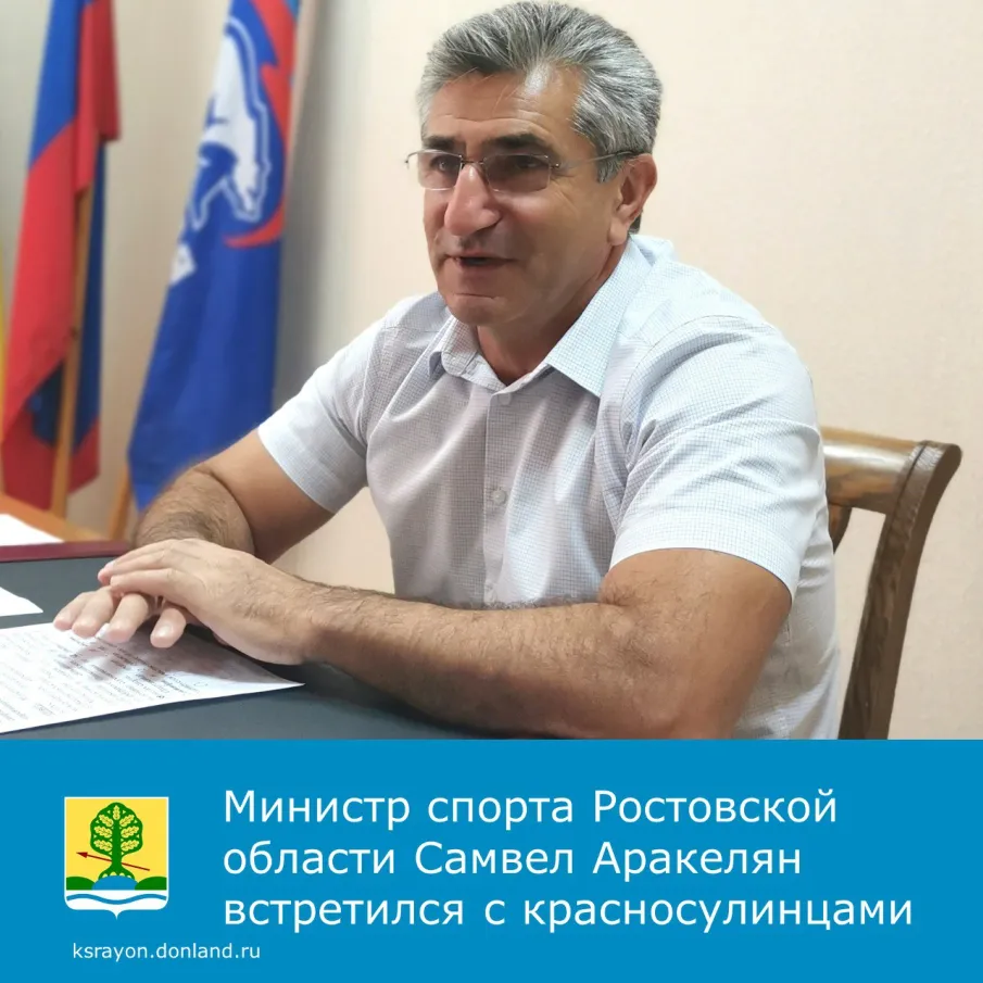 Министр по физической культуре и спорту Ростовской области Самвел Аракелян встретился в Красном Сулине с любителями здорового образа жизни