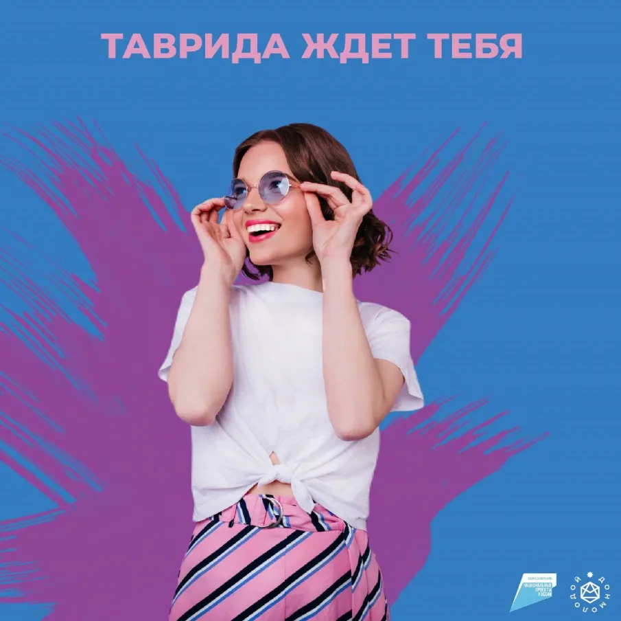 Форум «Таврида»