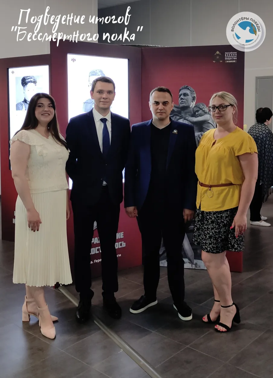 Подведение итогов «Бессмертного полка»