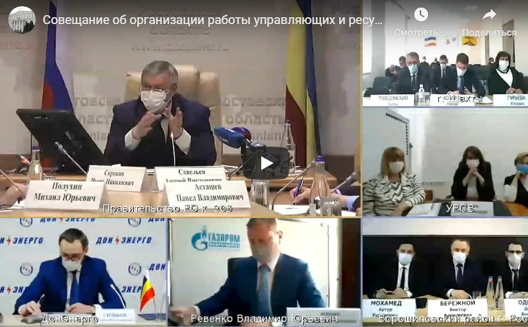 Совещание об организации работы управляющих и ресурсоснабжающих организаций в период ограничений по коронавирусу
