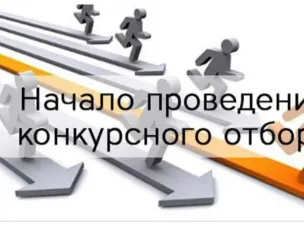 Конкурсный отбор по предоставлению субсидии направленных на развитие туристской инфраструктуры в 2026 году