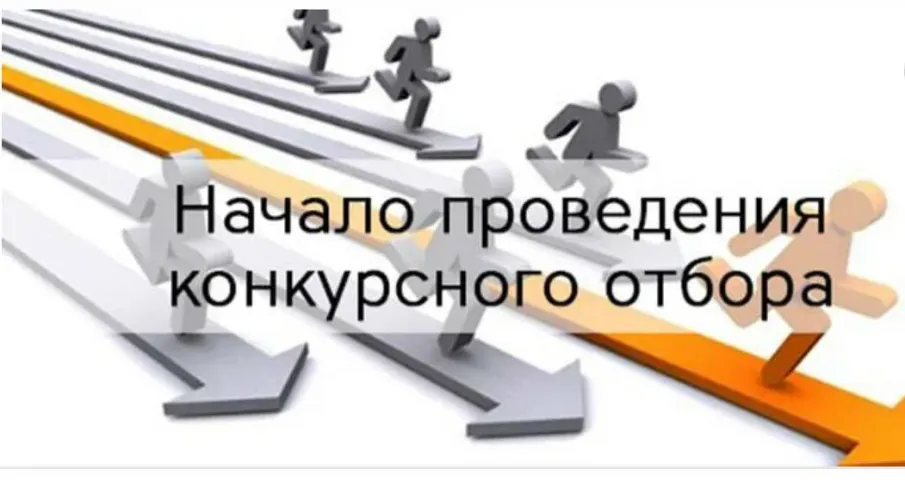 Конкурсный отбор по предоставлению субсидии направленных на развитие туристской инфраструктуры в 2026 году